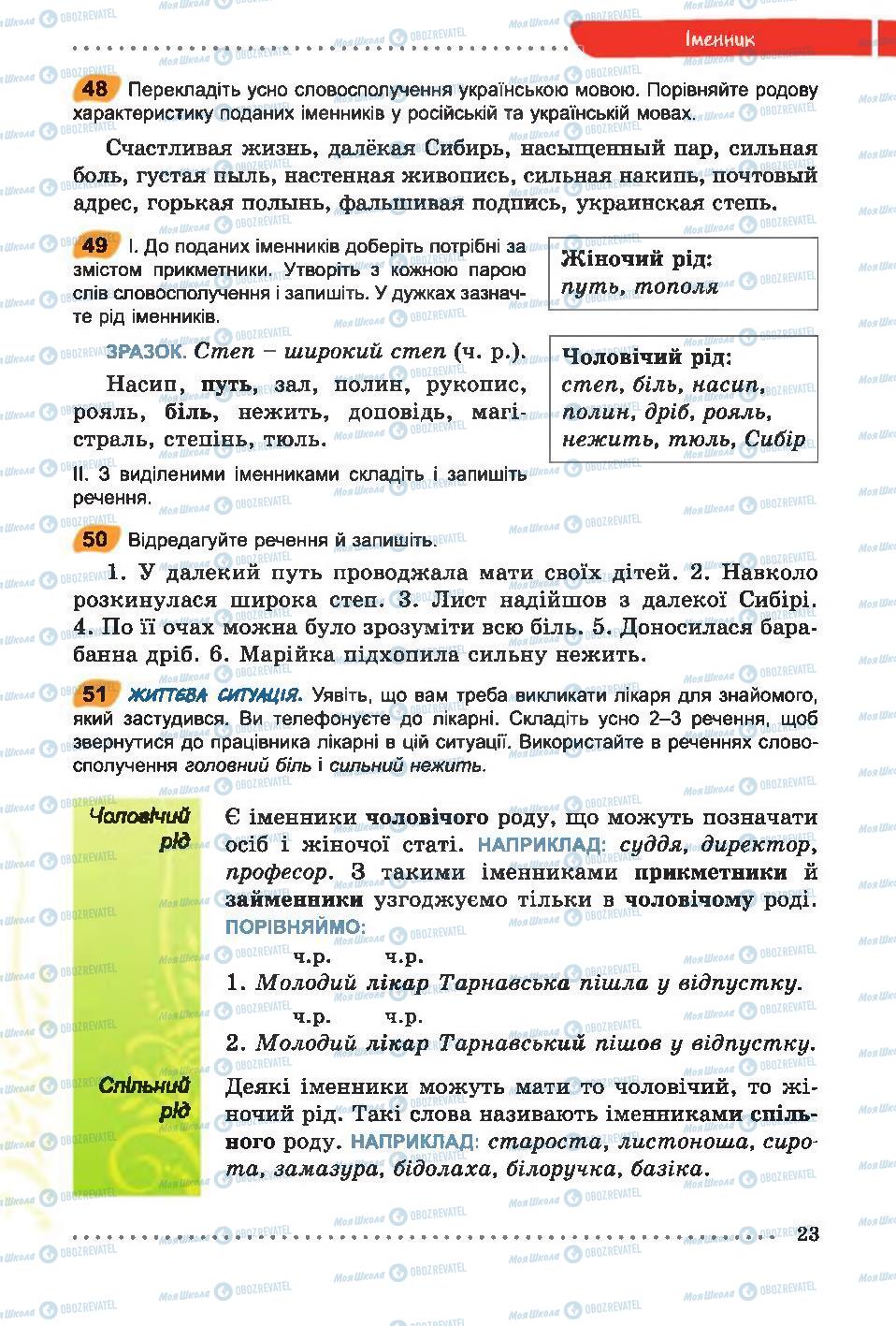 Підручники Українська мова 6 клас сторінка  23