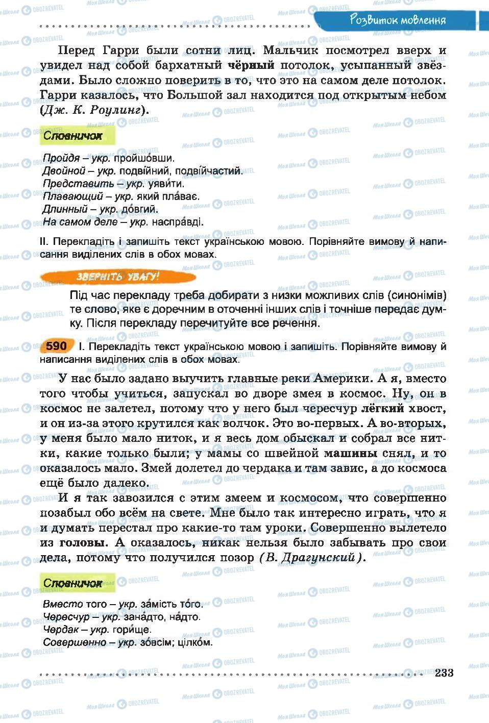 Учебники Укр мова 6 класс страница 233