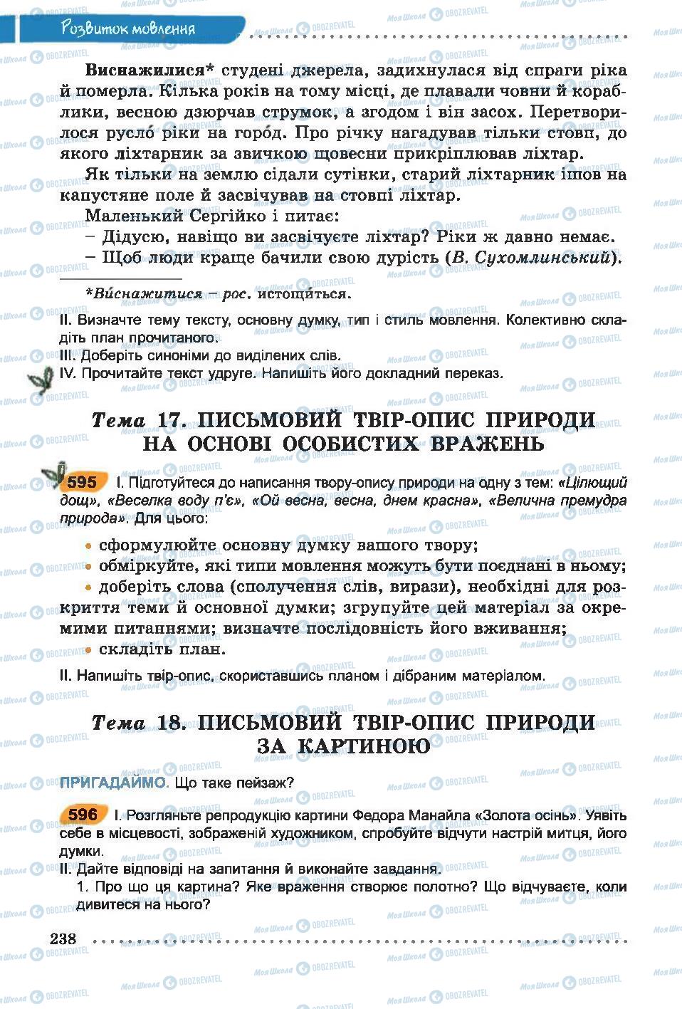 Підручники Українська мова 6 клас сторінка 238