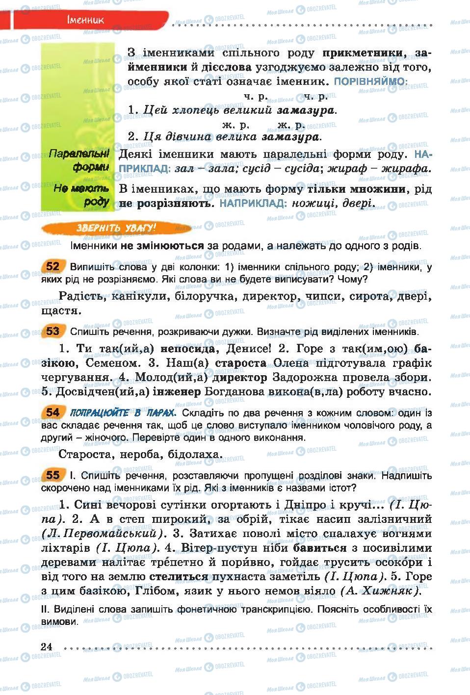 Підручники Українська мова 6 клас сторінка  24