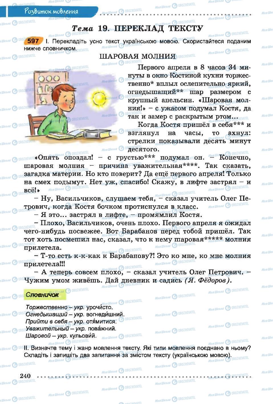 Підручники Українська мова 6 клас сторінка 240