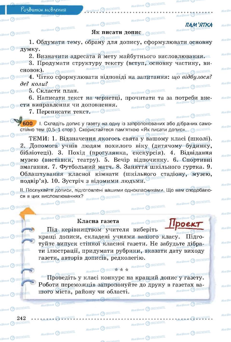 Підручники Українська мова 6 клас сторінка 242