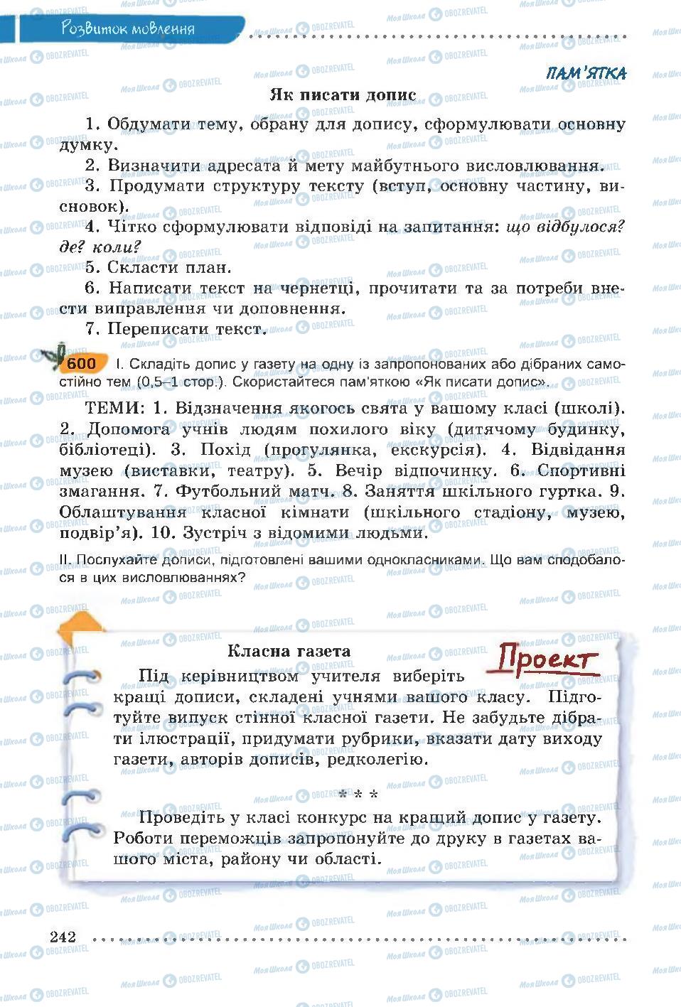 Учебники Укр мова 6 класс страница 242