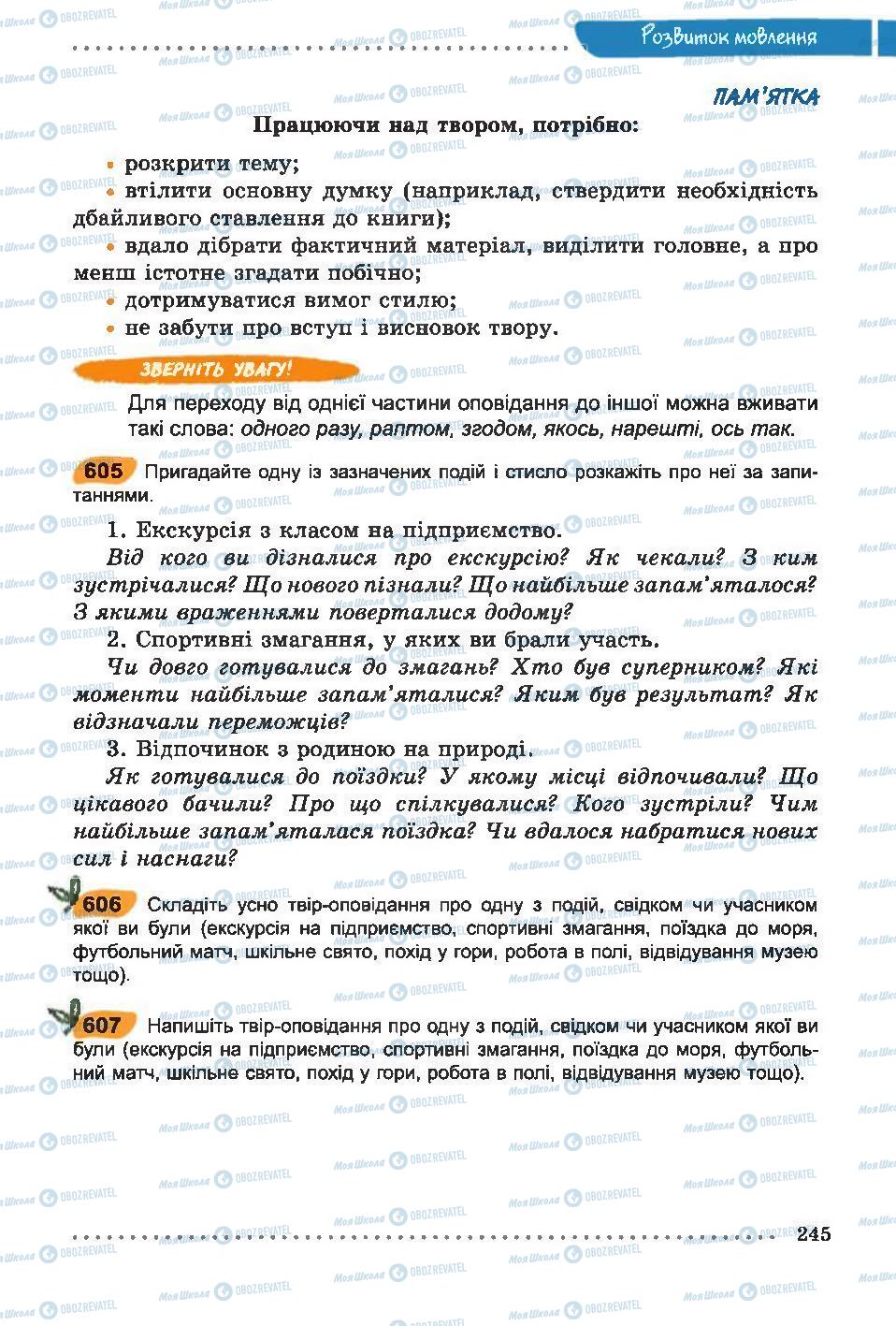 Учебники Укр мова 6 класс страница 245