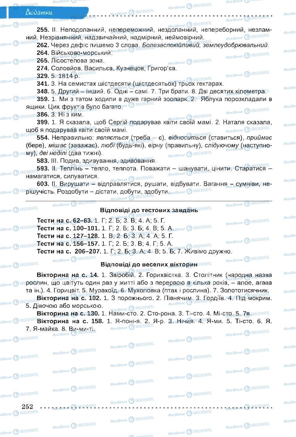 Учебники Укр мова 6 класс страница 252