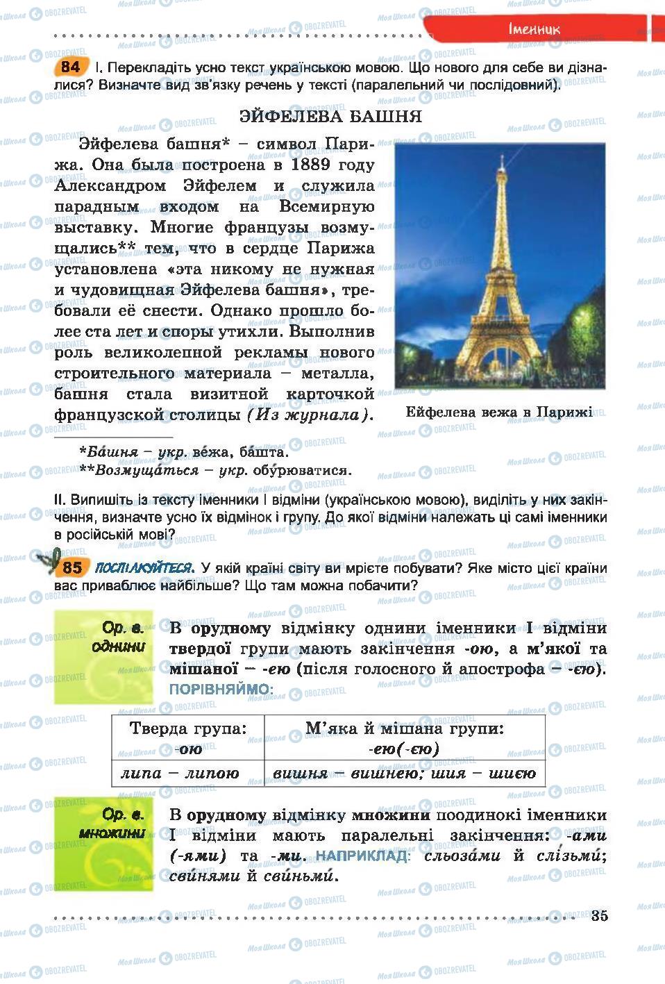 Учебники Укр мова 6 класс страница  35