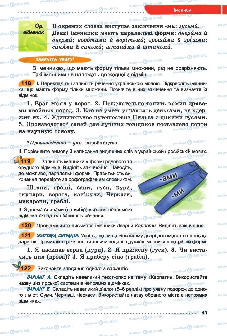 Підручники Українська мова 6 клас сторінка  47