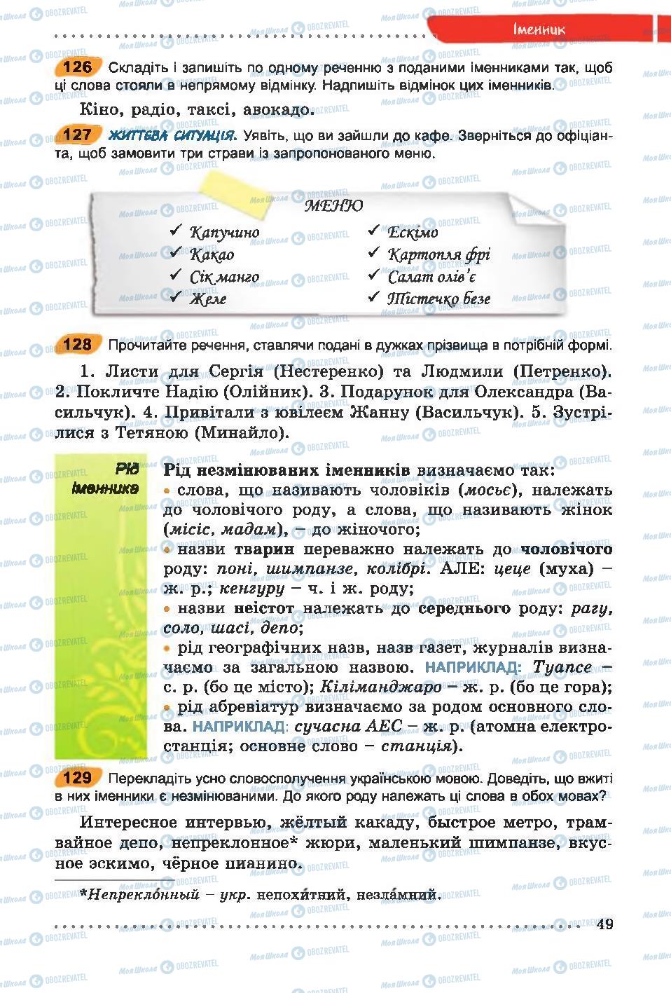 Учебники Укр мова 6 класс страница  49