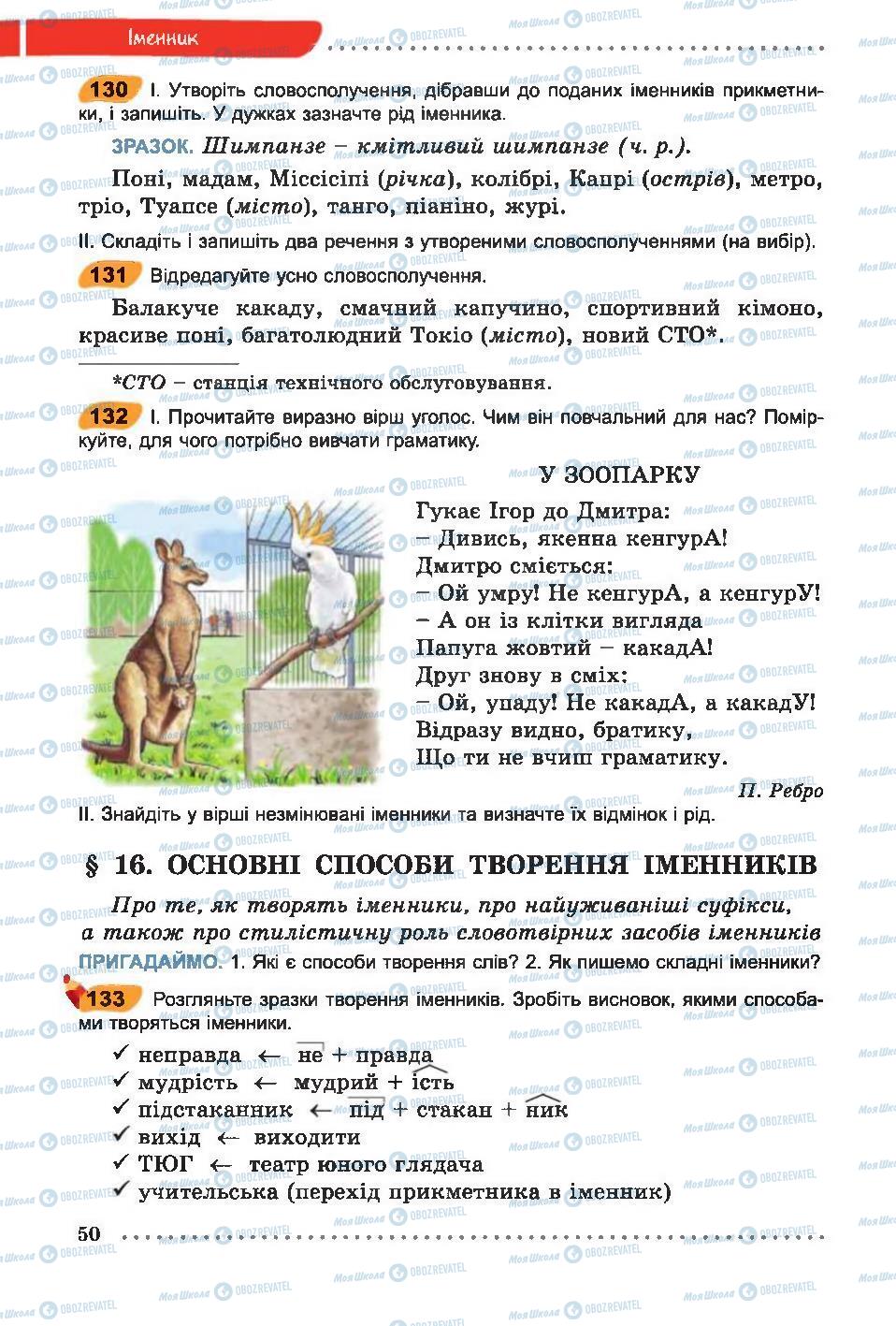 Учебники Укр мова 6 класс страница  50