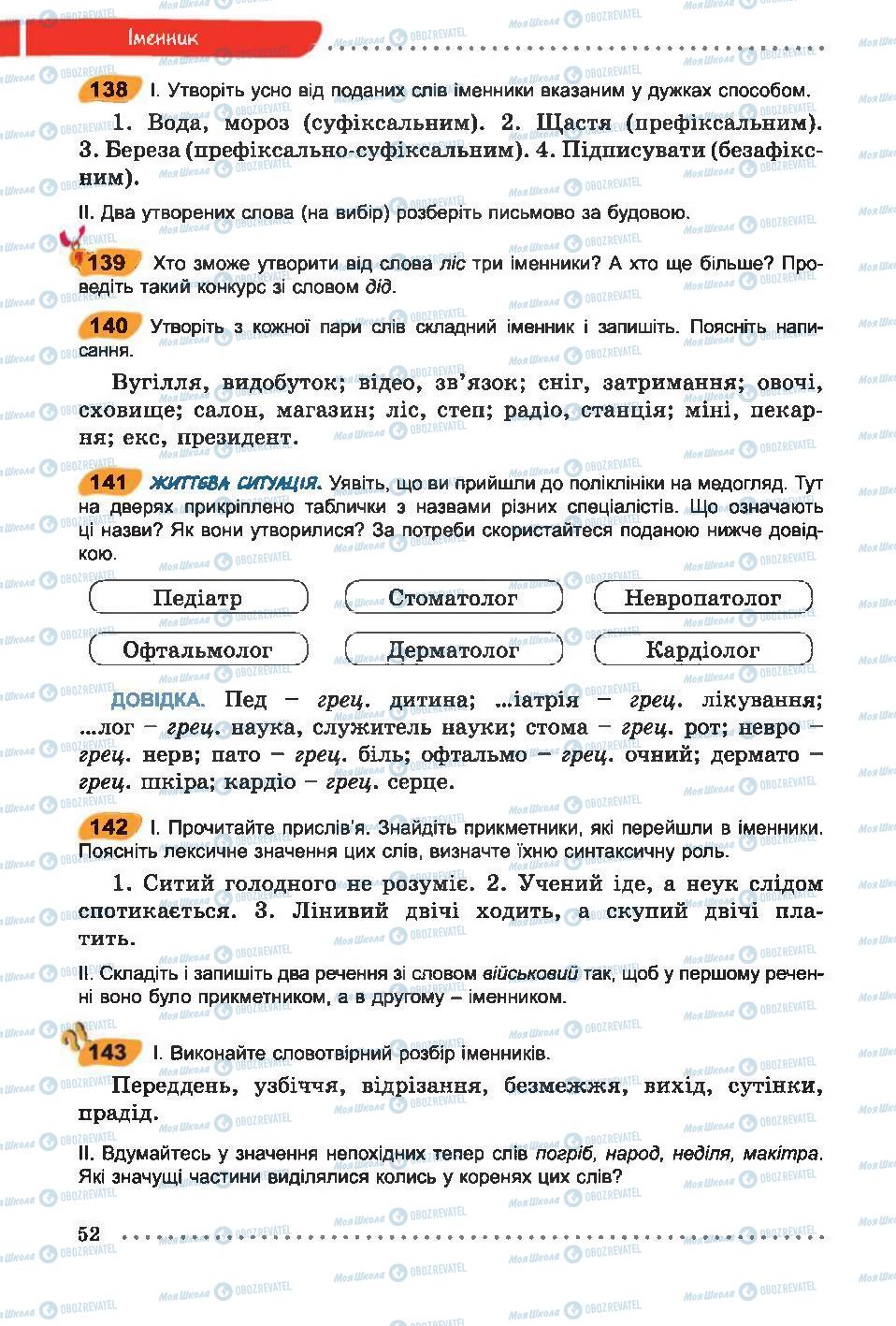 Учебники Укр мова 6 класс страница  52