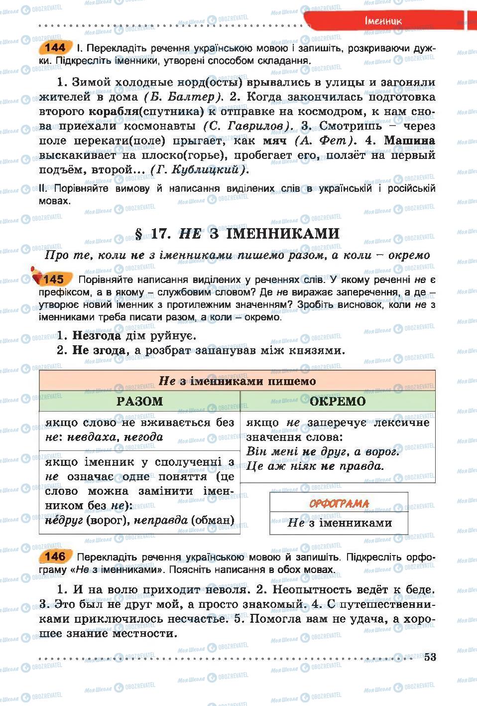 Підручники Українська мова 6 клас сторінка  53