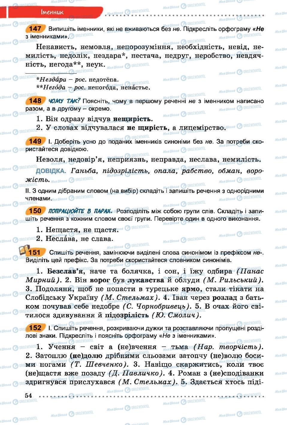 Учебники Укр мова 6 класс страница  54