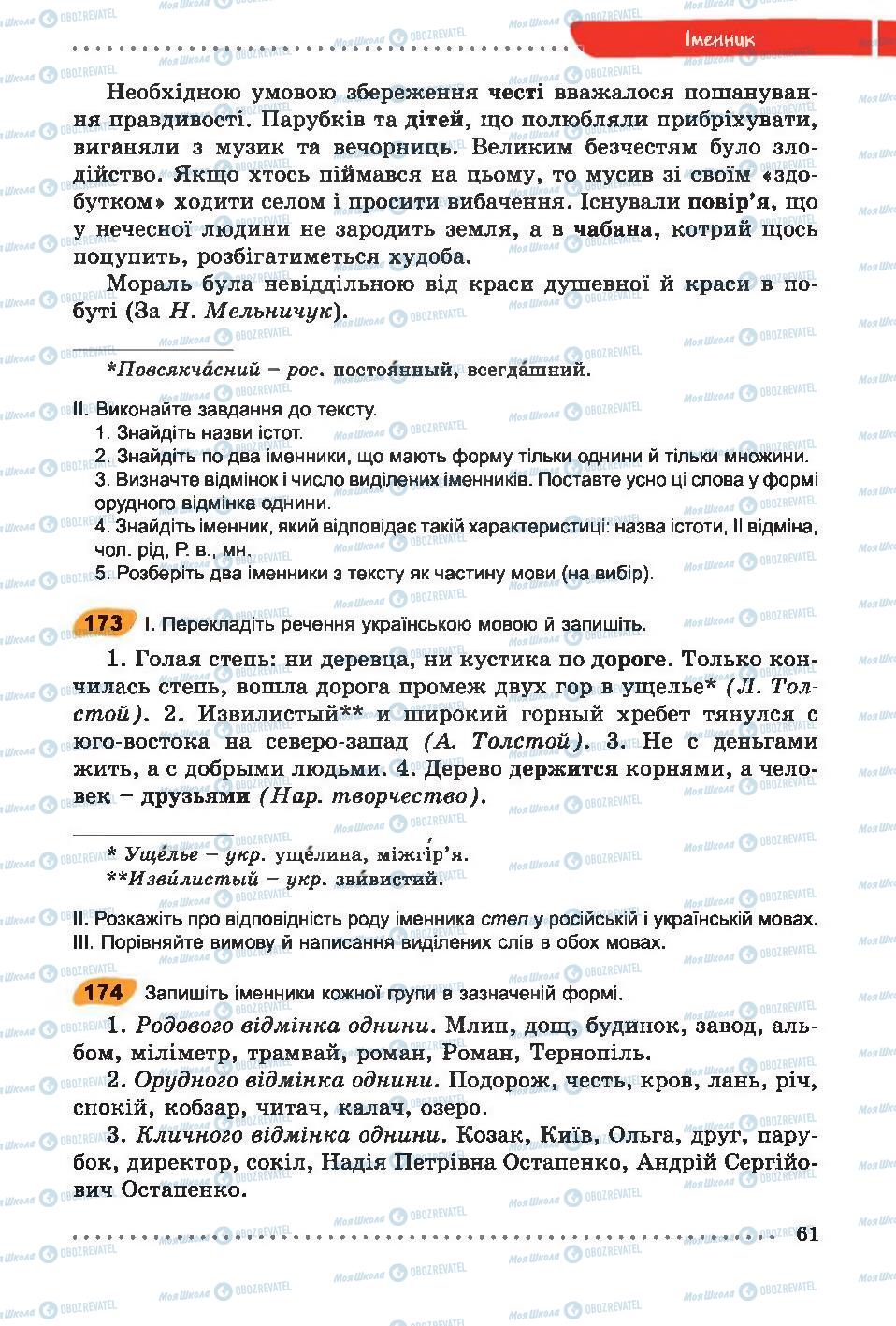 Учебники Укр мова 6 класс страница  61