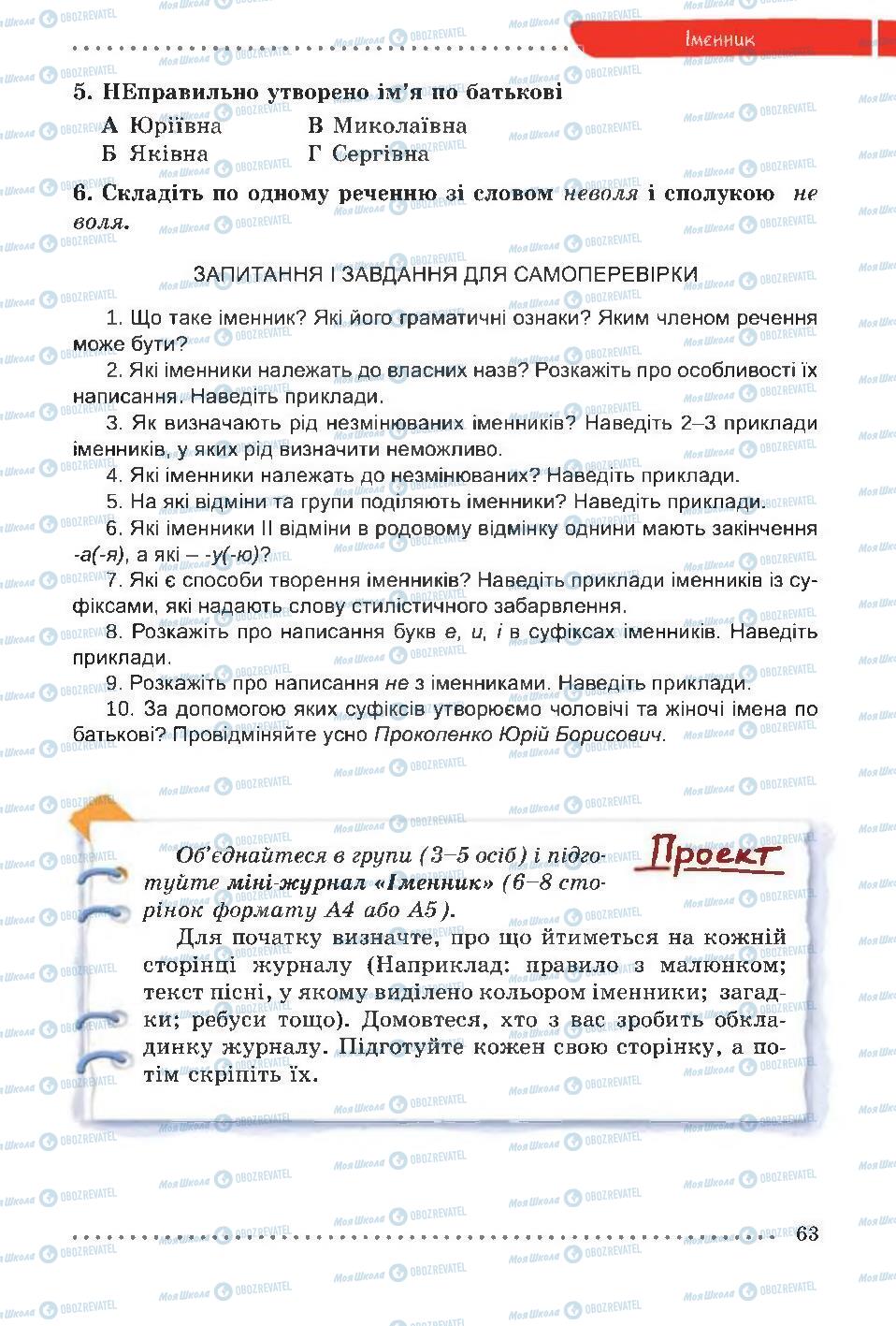 Учебники Укр мова 6 класс страница  63