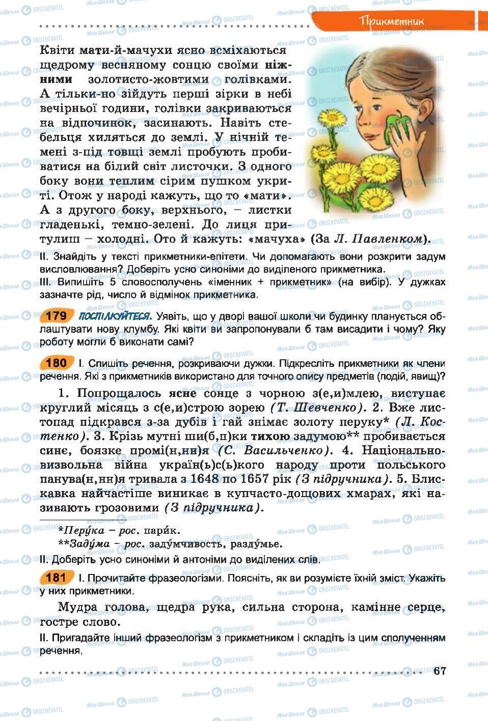 Учебники Укр мова 6 класс страница 67