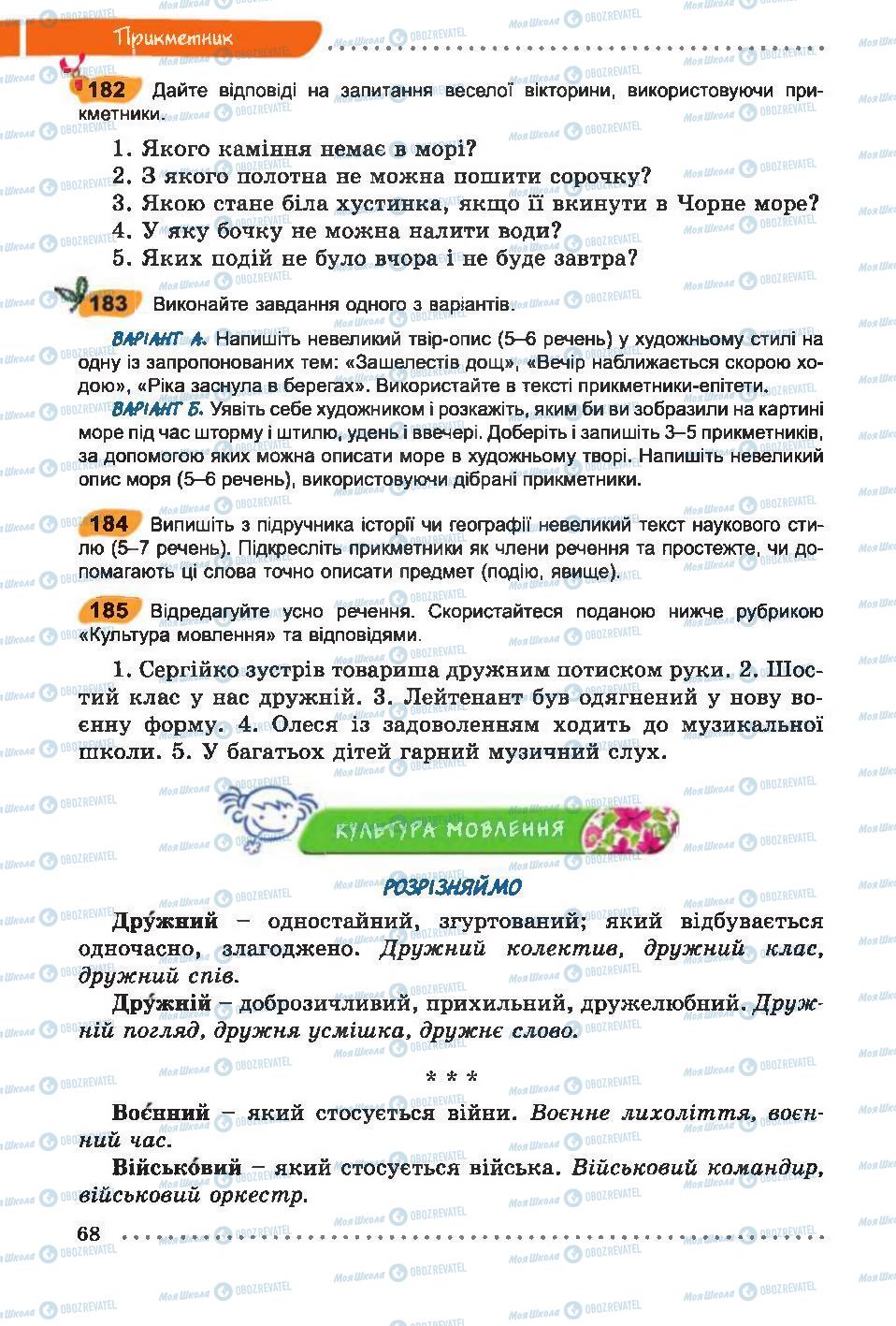 Підручники Українська мова 6 клас сторінка 68