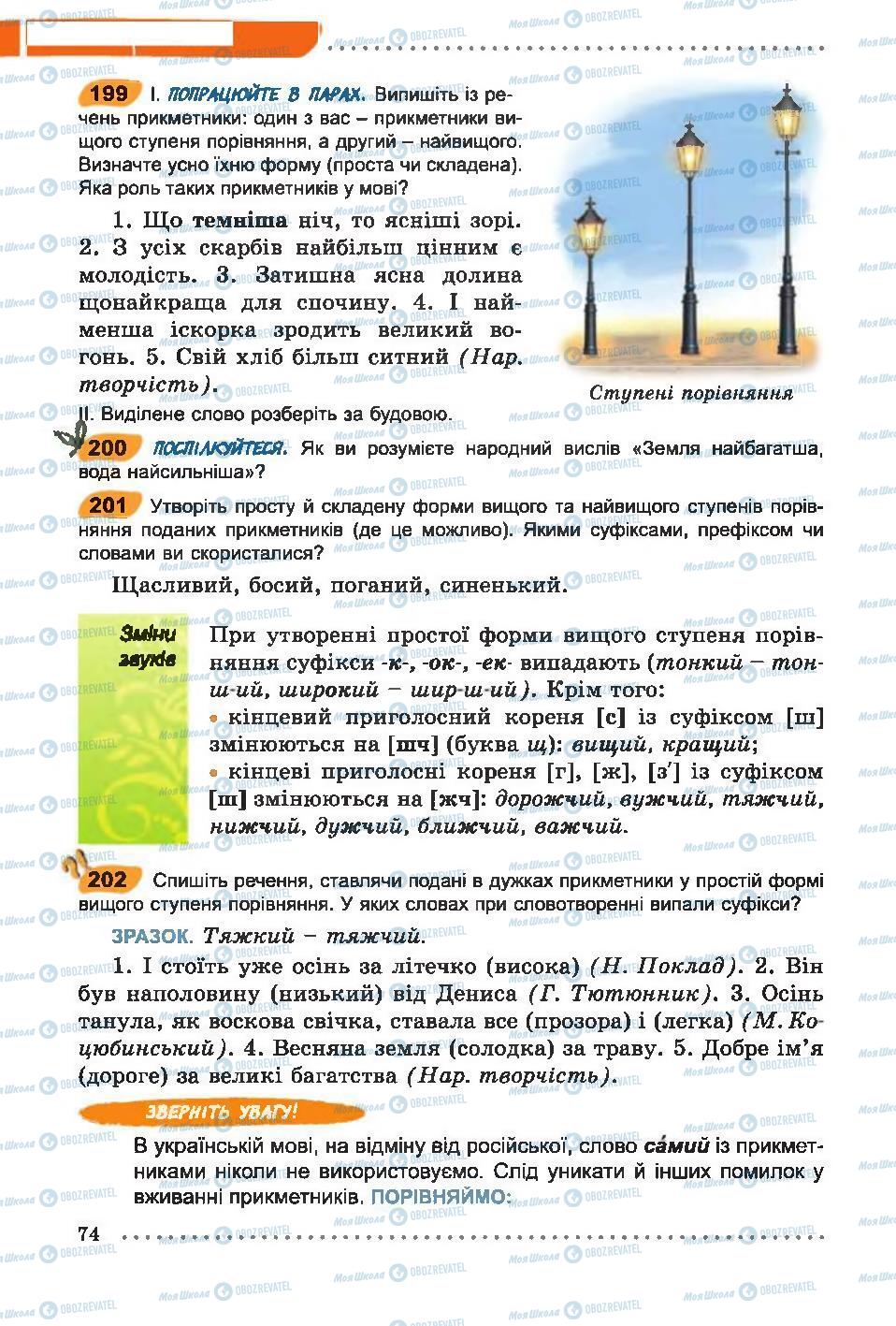 Підручники Українська мова 6 клас сторінка 74