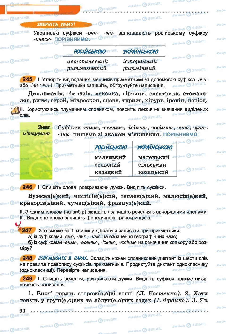 Підручники Українська мова 6 клас сторінка 90