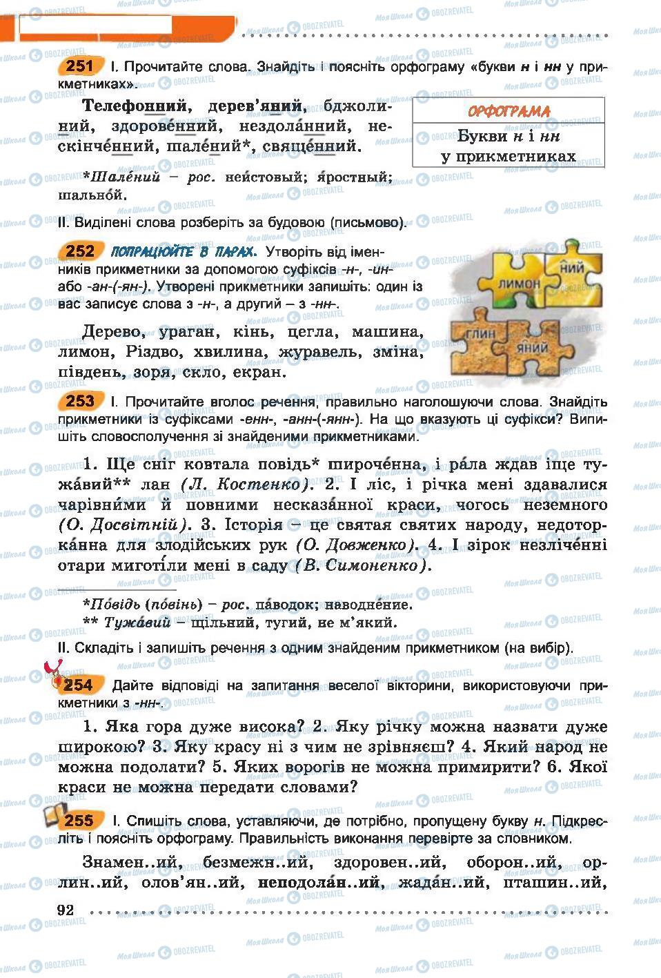 Підручники Українська мова 6 клас сторінка 92