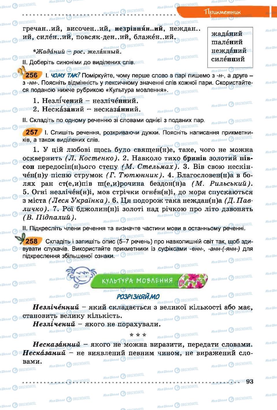Підручники Українська мова 6 клас сторінка 93