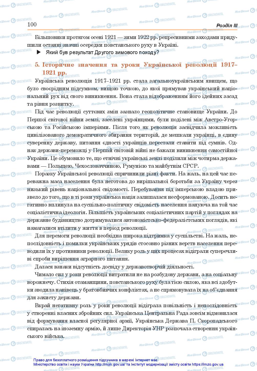 Учебники История Украины 10 класс страница 100