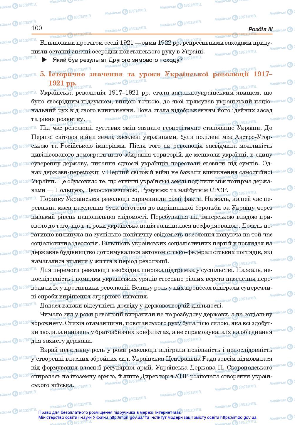 Підручники Історія України 10 клас сторінка 100