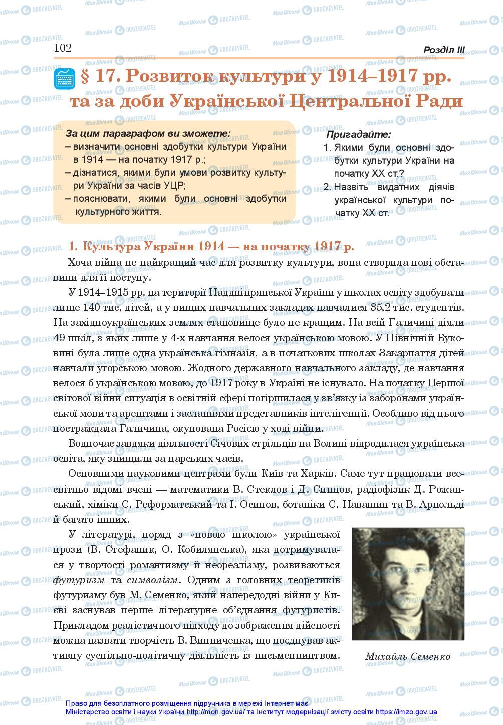 Підручники Історія України 10 клас сторінка 102