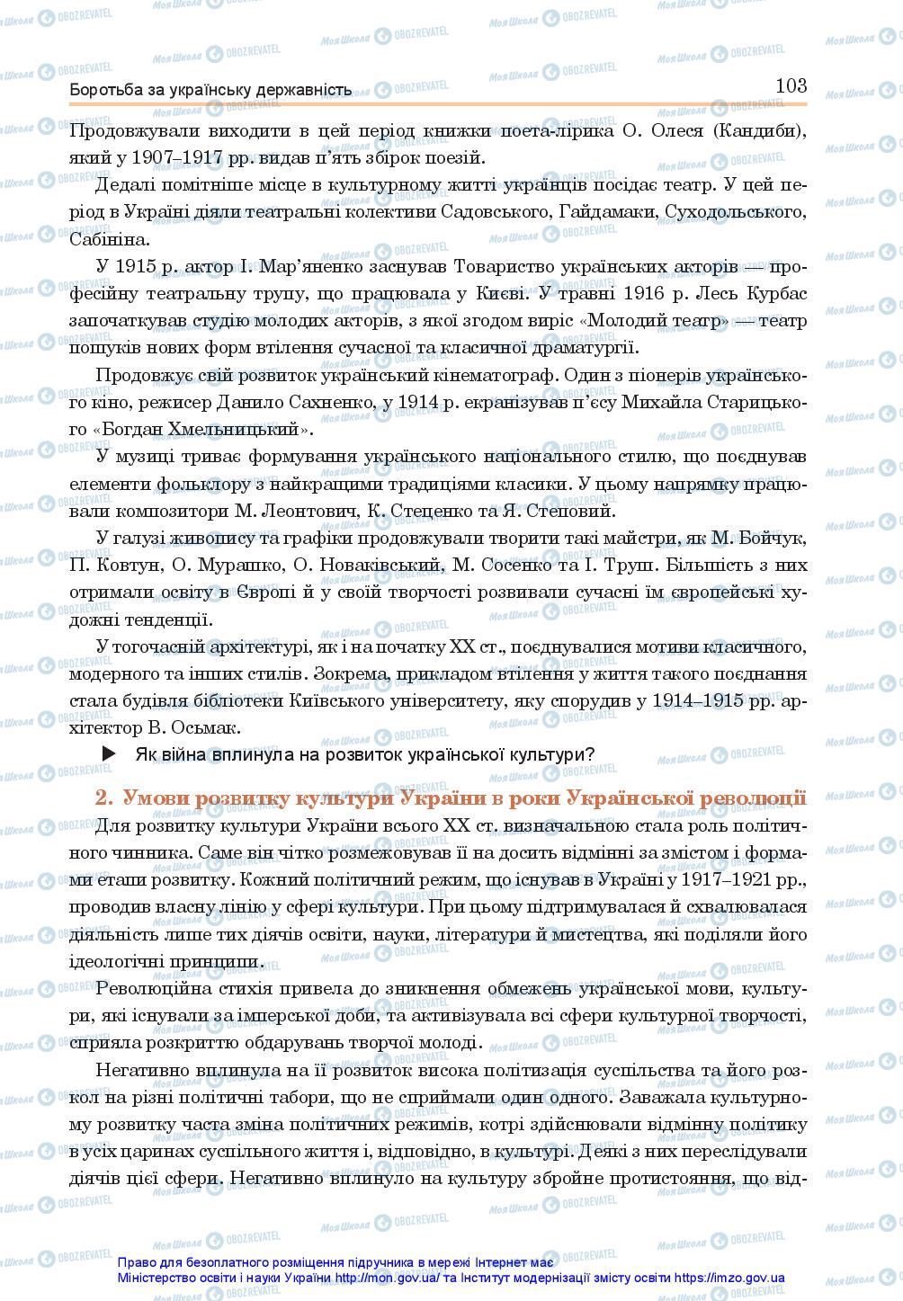 Підручники Історія України 10 клас сторінка 103