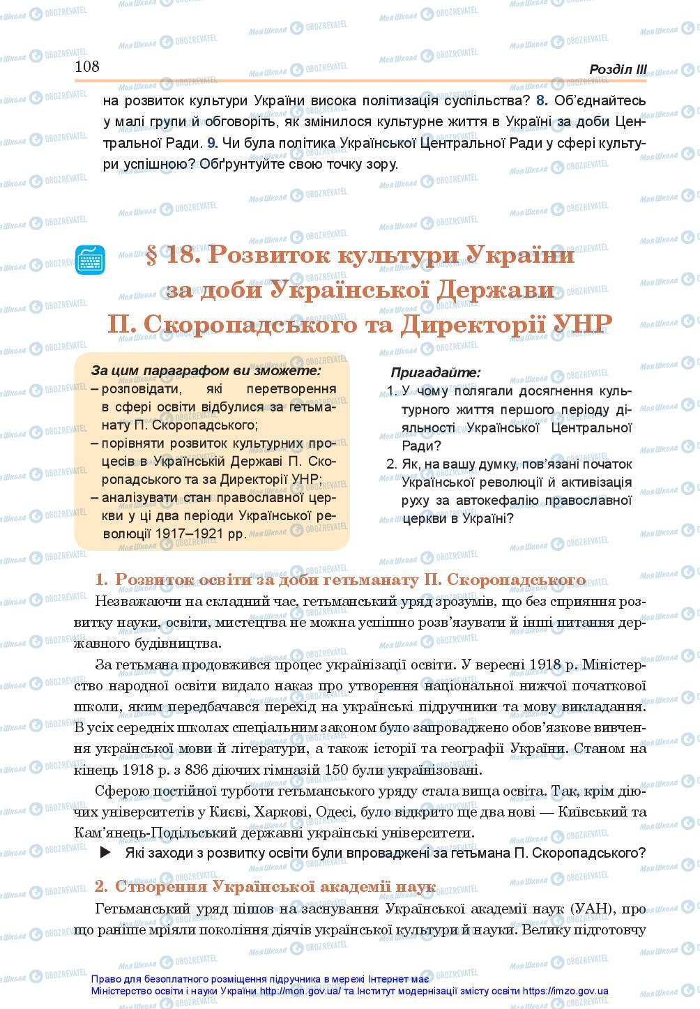 Підручники Історія України 10 клас сторінка 108