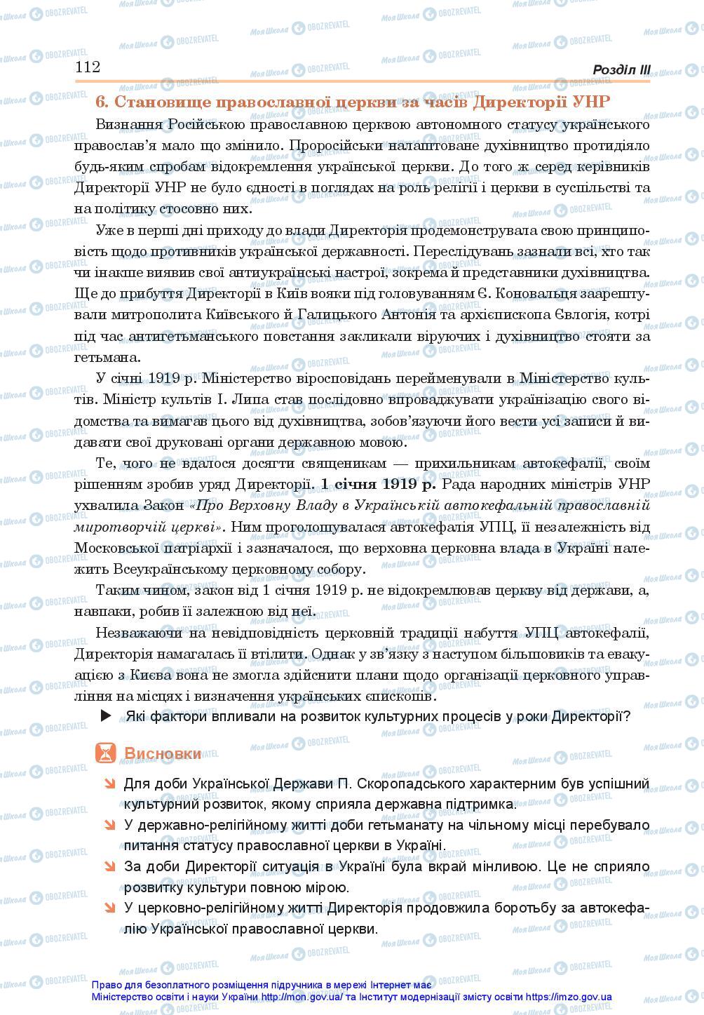 Підручники Історія України 10 клас сторінка 112