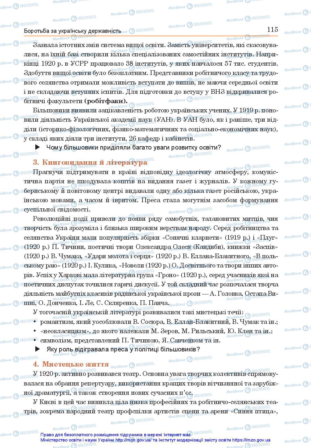 Підручники Історія України 10 клас сторінка 115