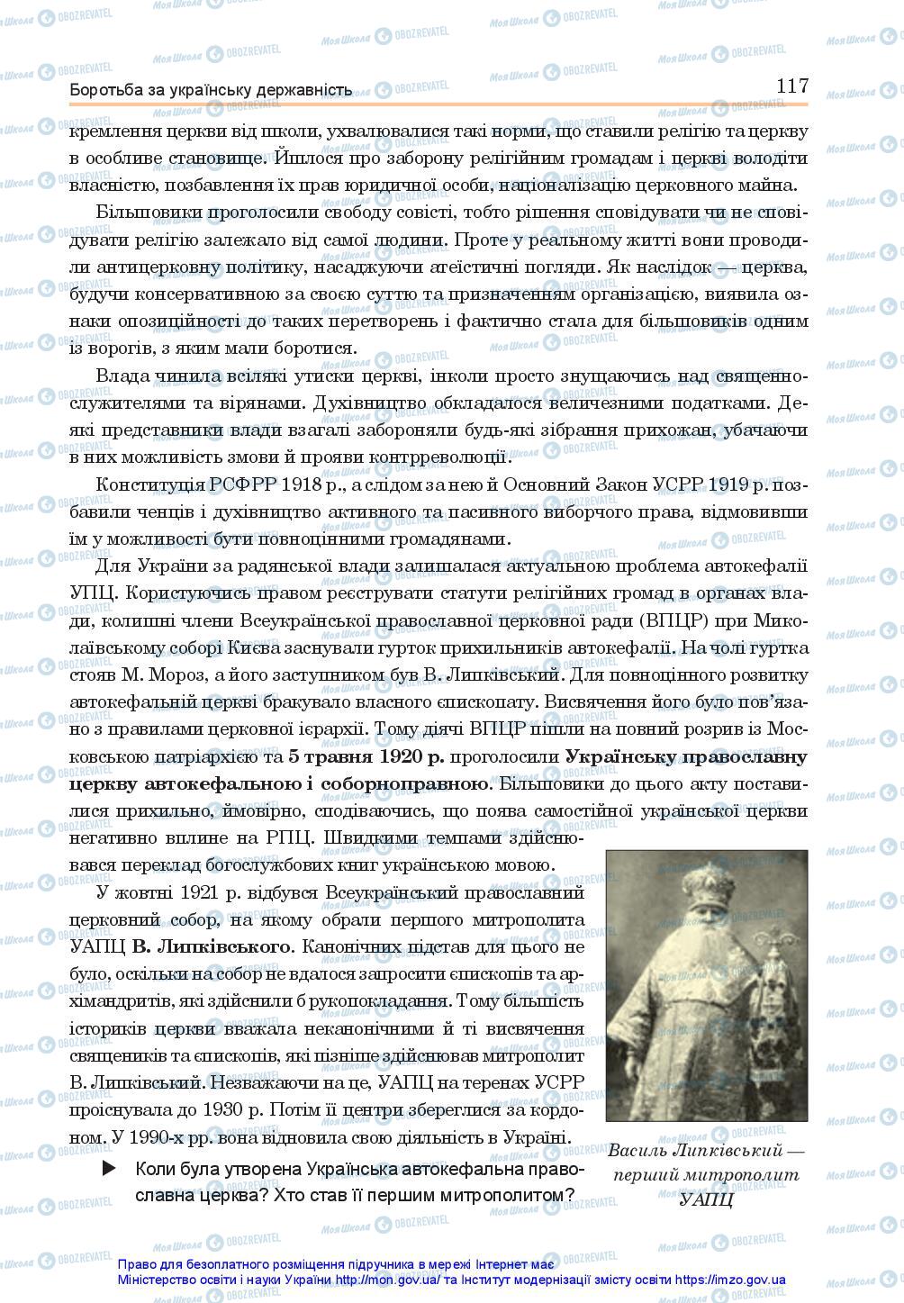Учебники История Украины 10 класс страница 117