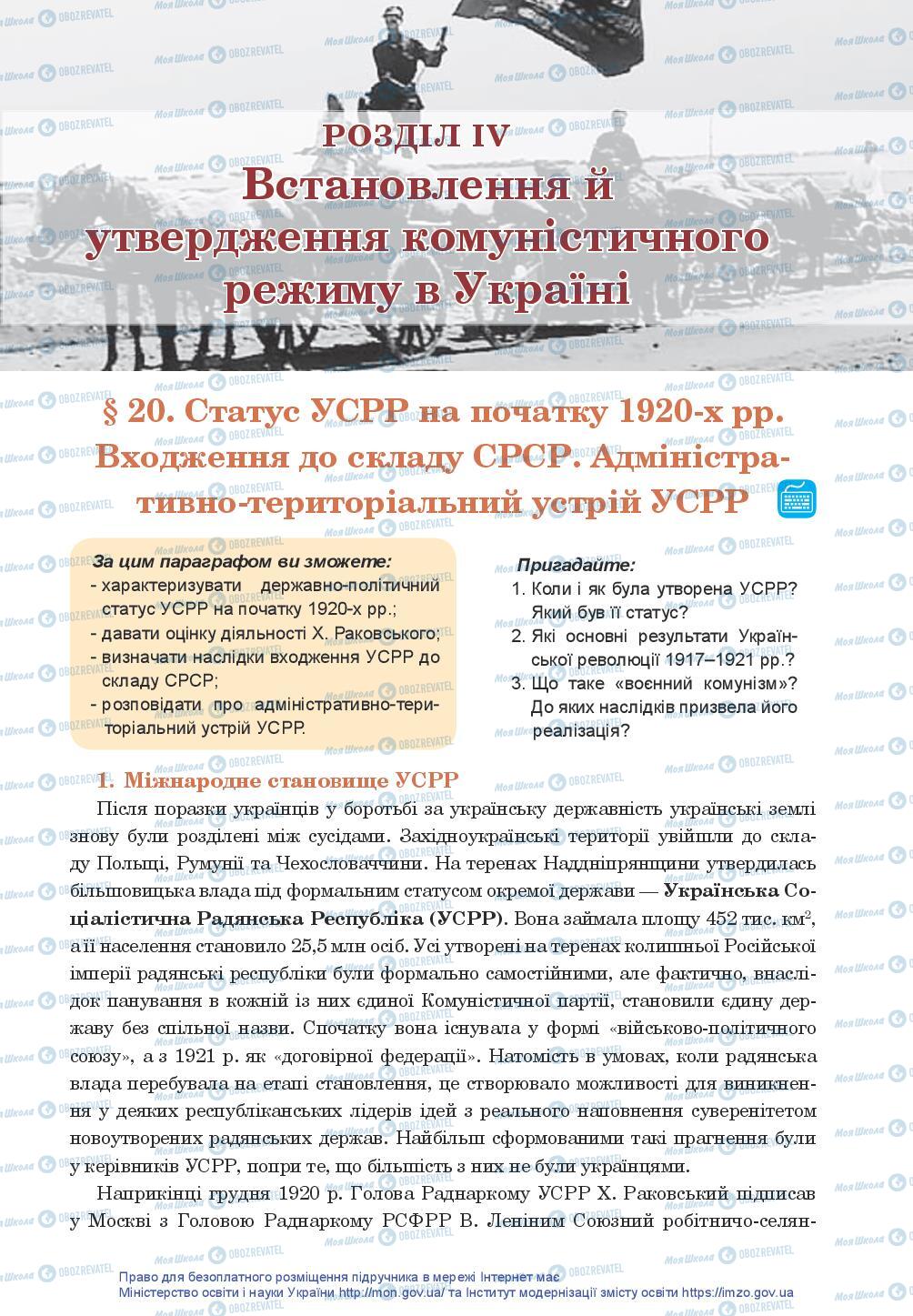 Підручники Історія України 10 клас сторінка  119