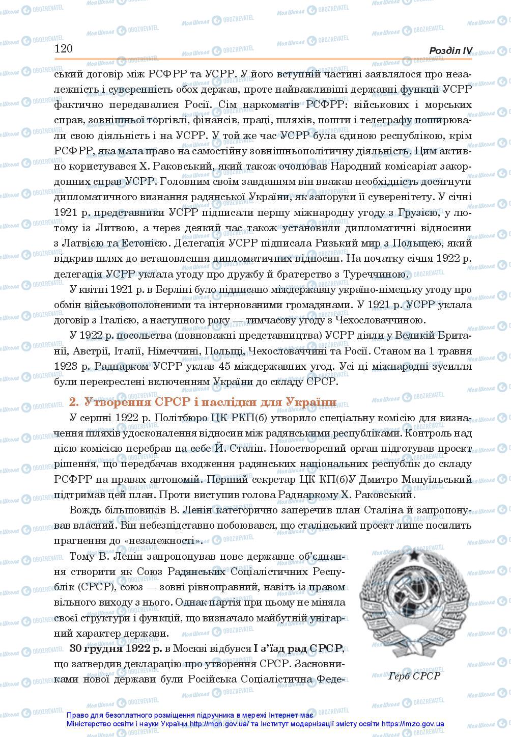 Підручники Історія України 10 клас сторінка 120