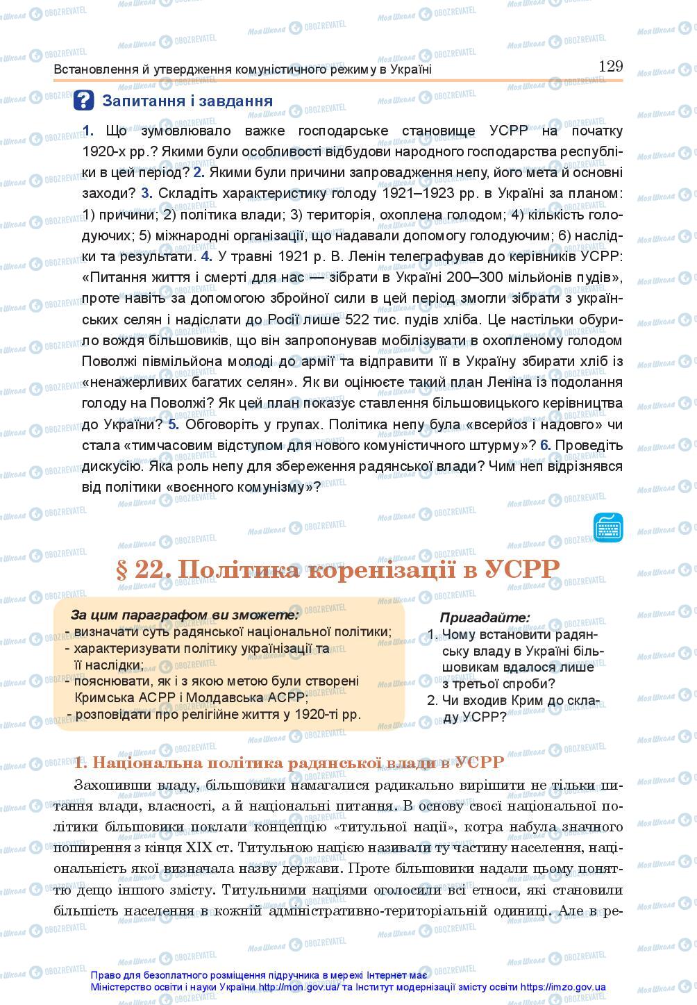 Підручники Історія України 10 клас сторінка 129