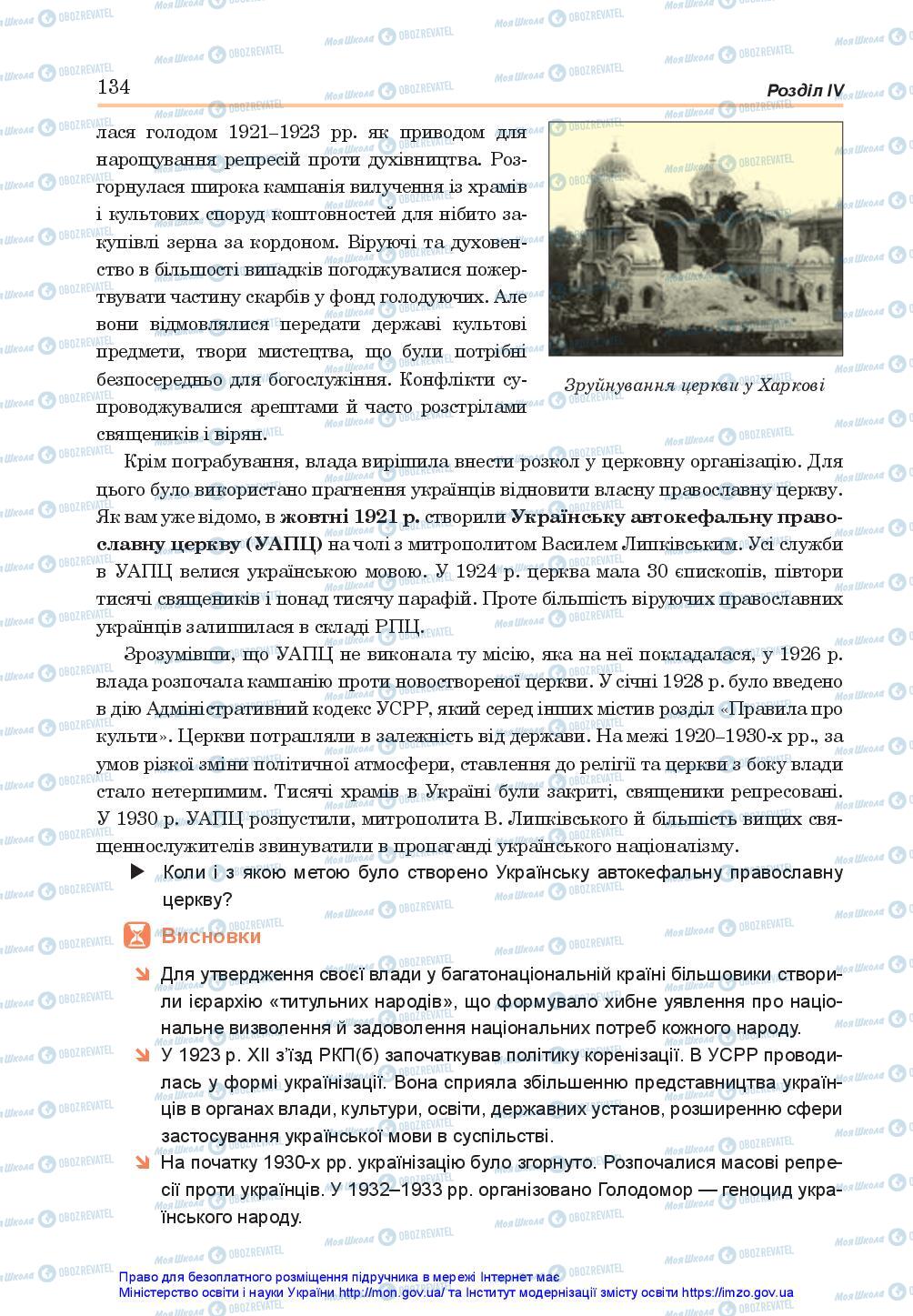 Підручники Історія України 10 клас сторінка 134