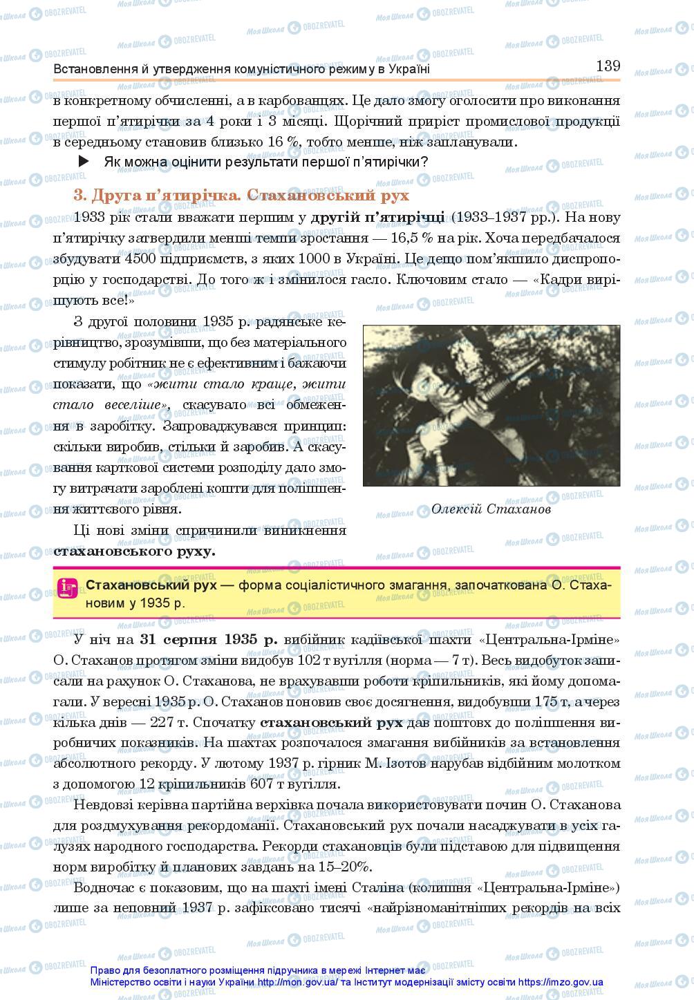 Підручники Історія України 10 клас сторінка 139