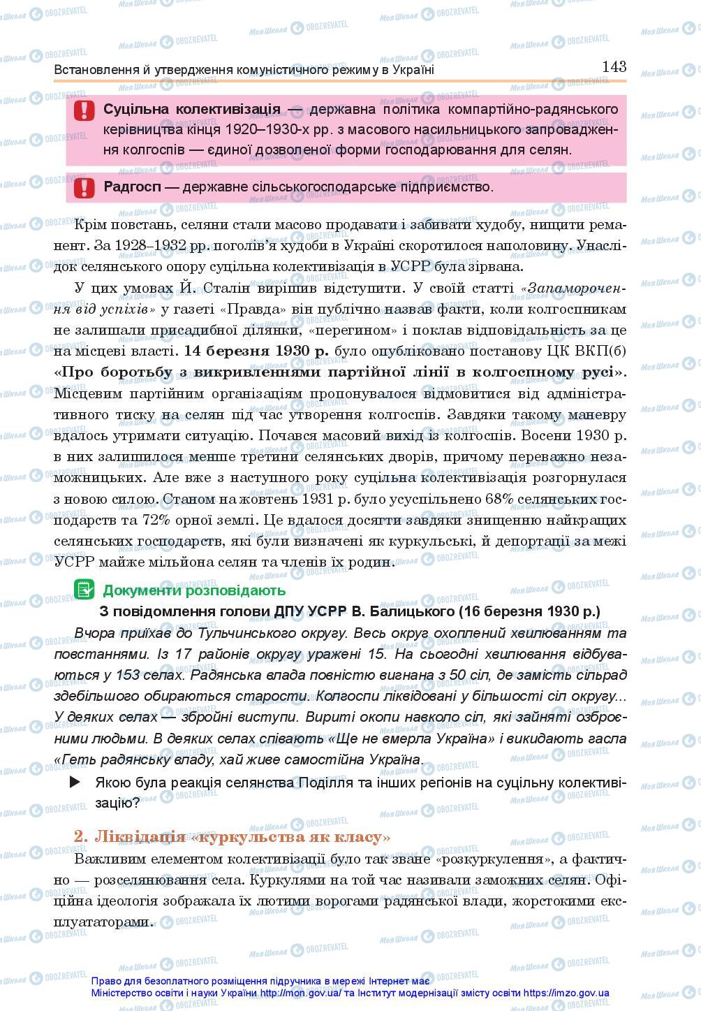 Підручники Історія України 10 клас сторінка 143