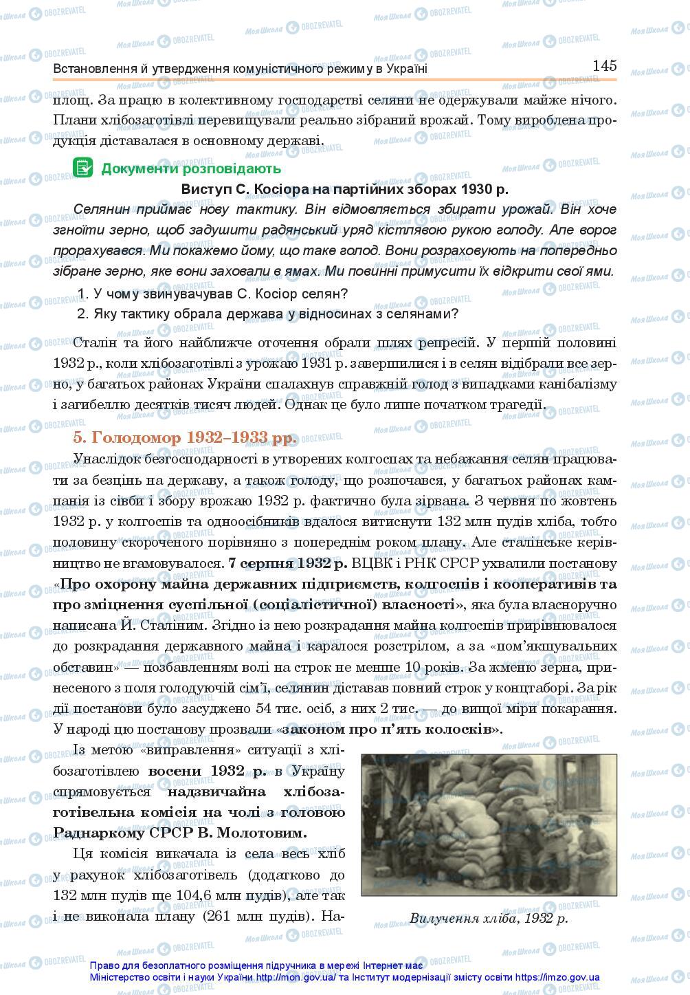 Підручники Історія України 10 клас сторінка 145