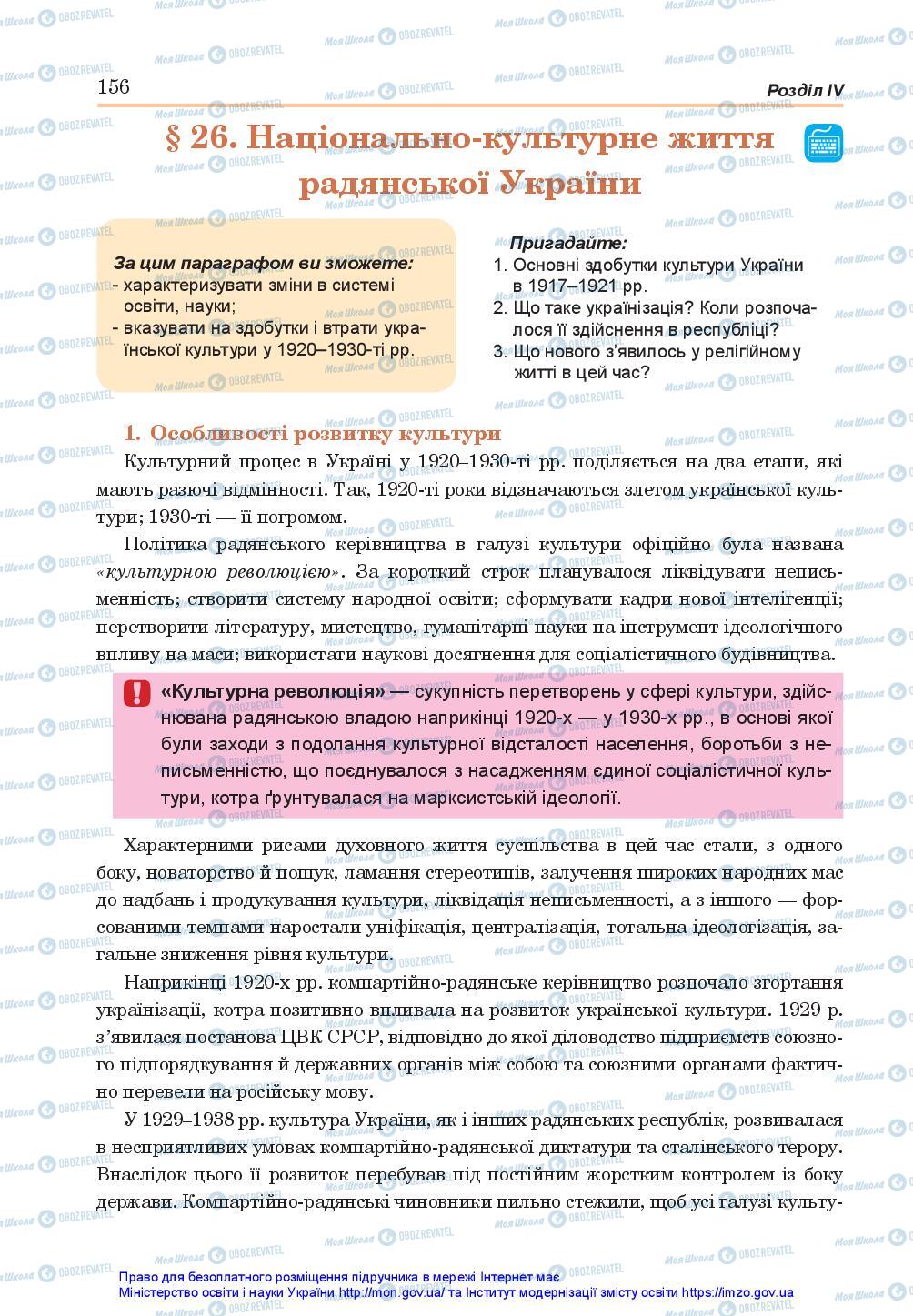 Підручники Історія України 10 клас сторінка 156