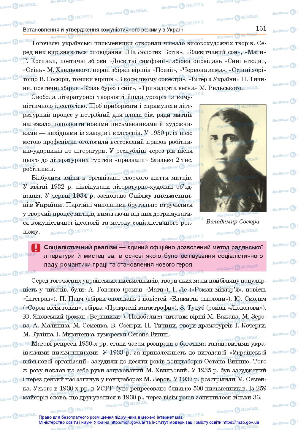 Підручники Історія України 10 клас сторінка 161