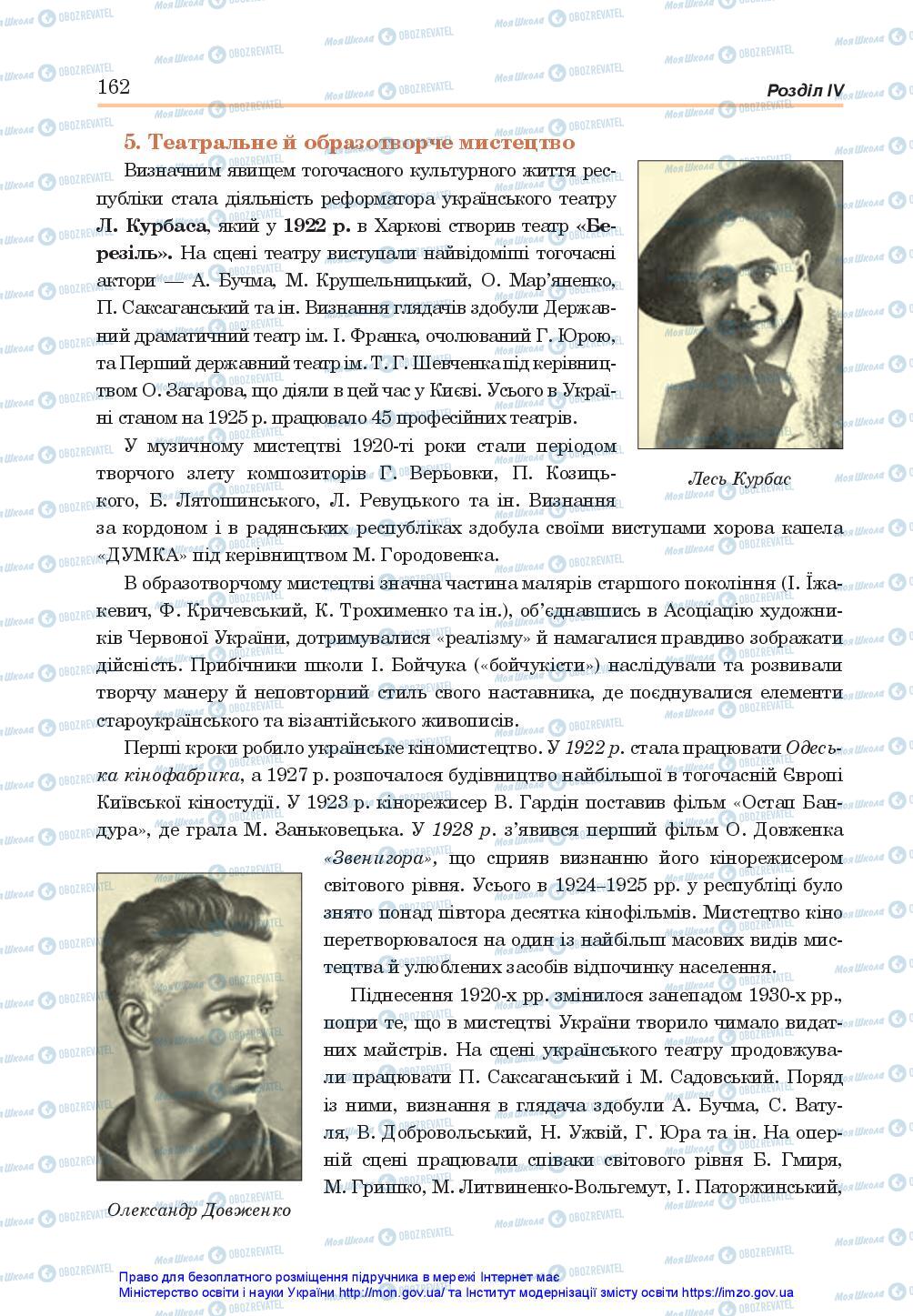 Підручники Історія України 10 клас сторінка 162