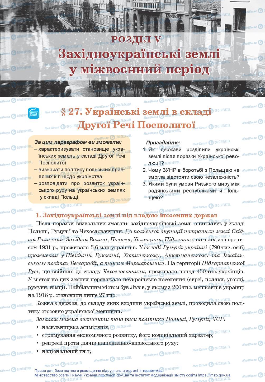 Учебники История Украины 10 класс страница  166