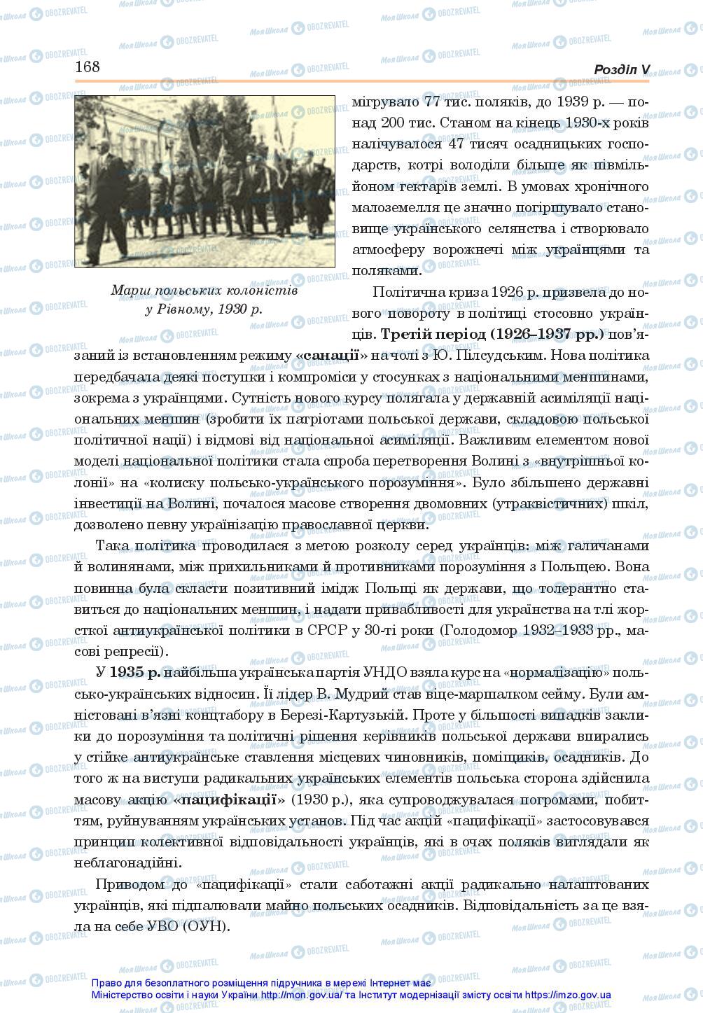 Учебники История Украины 10 класс страница 168