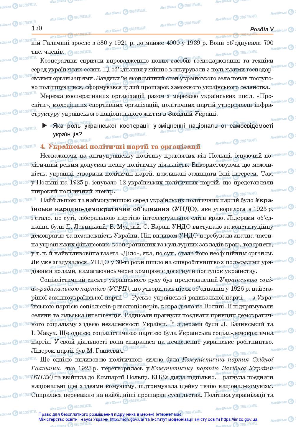 Підручники Історія України 10 клас сторінка 170