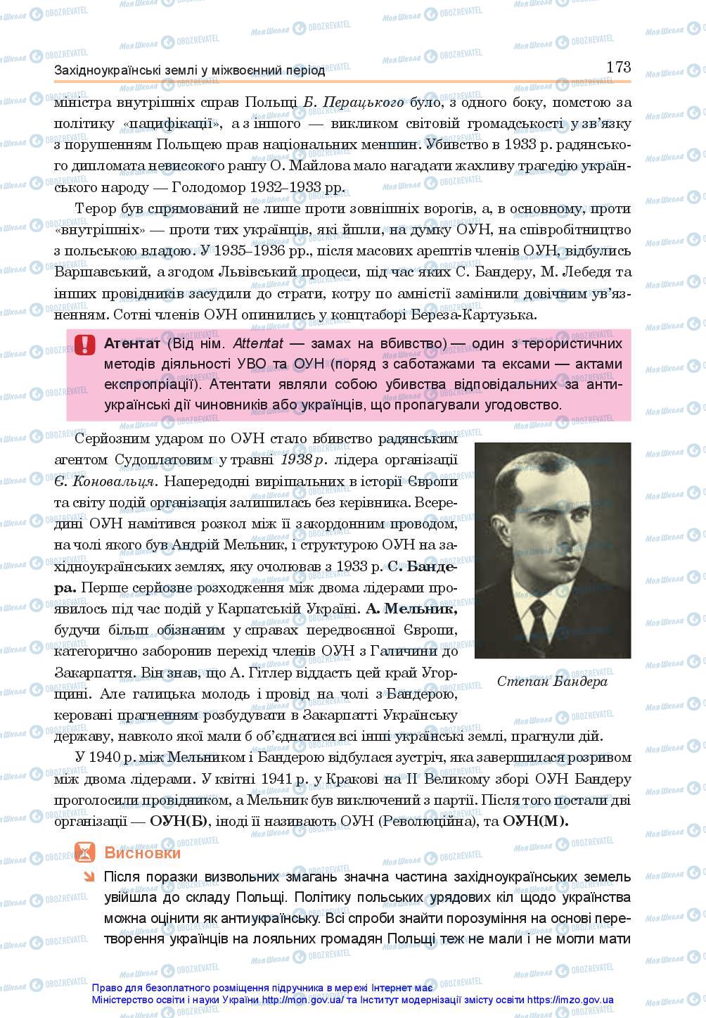 Учебники История Украины 10 класс страница 173