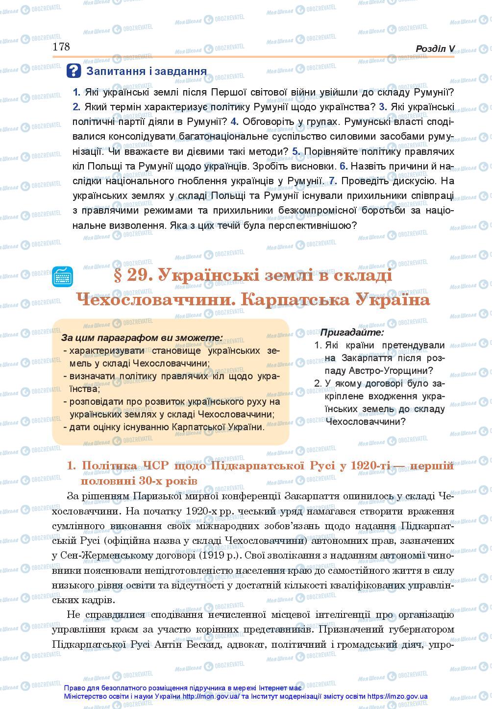 Учебники История Украины 10 класс страница 178