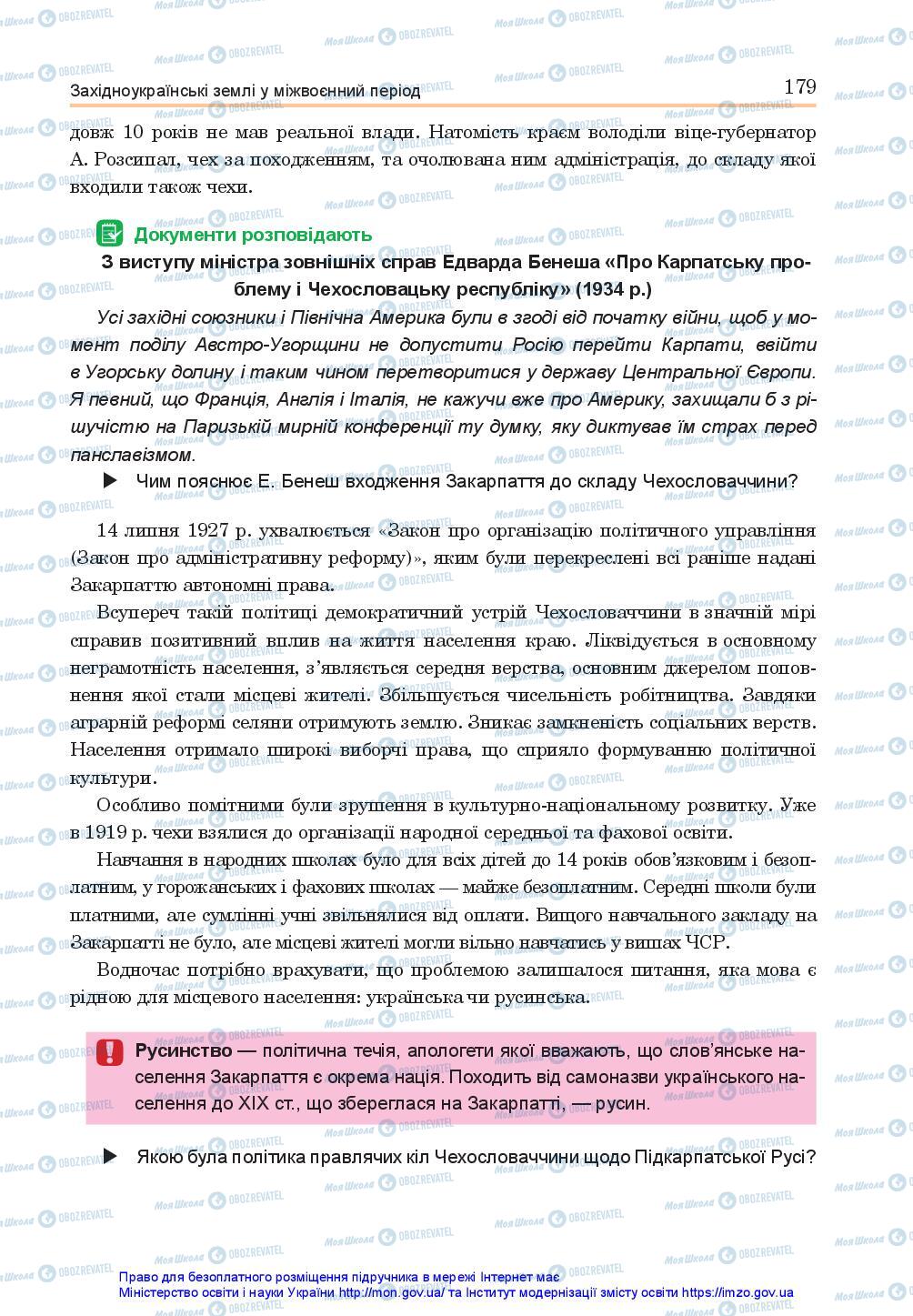 Учебники История Украины 10 класс страница 179