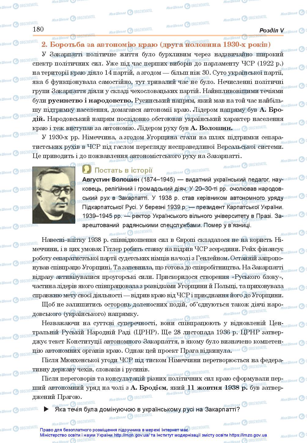 Підручники Історія України 10 клас сторінка 180