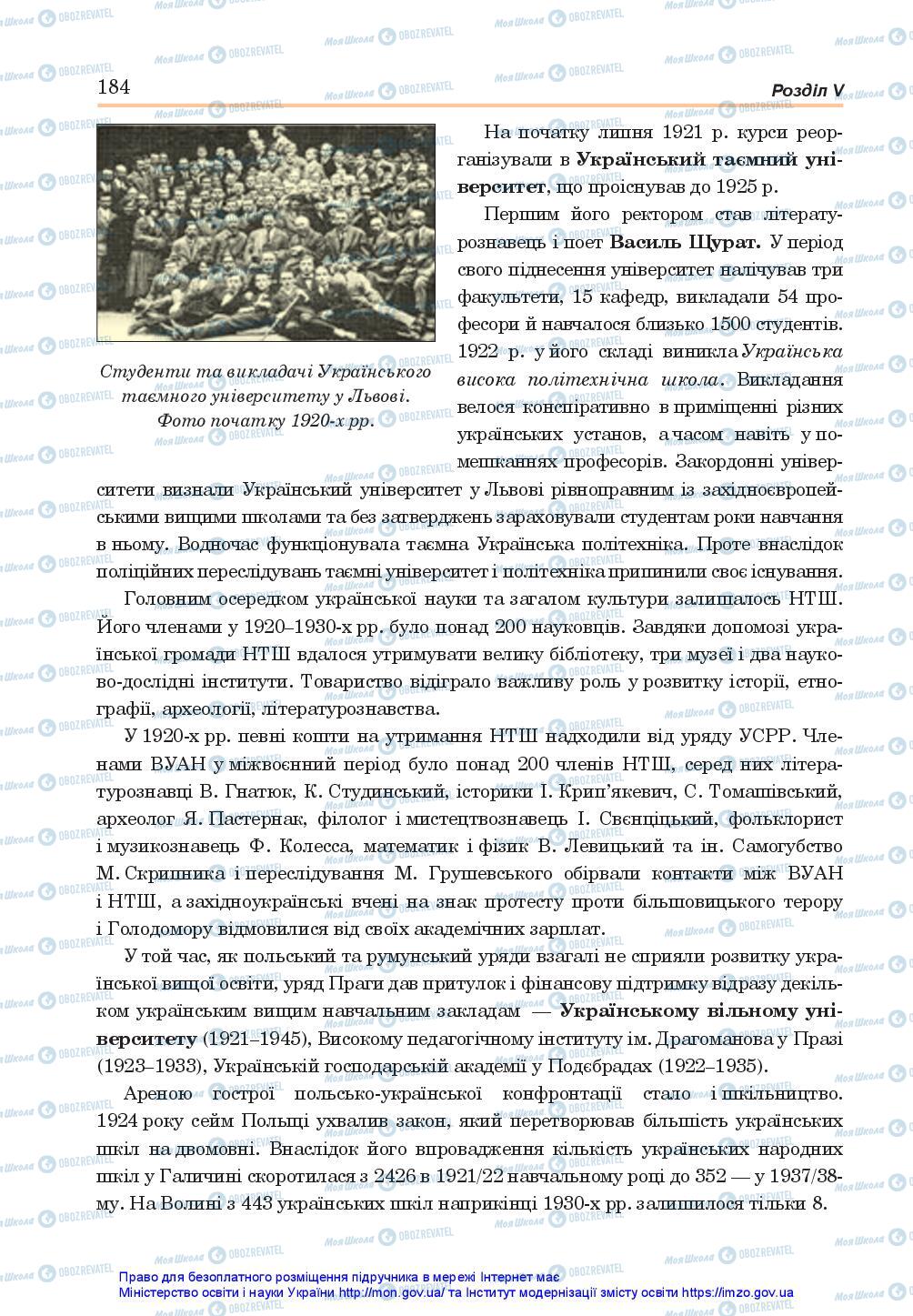 Підручники Історія України 10 клас сторінка 184